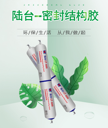 硅酮密封結(jié)構膠